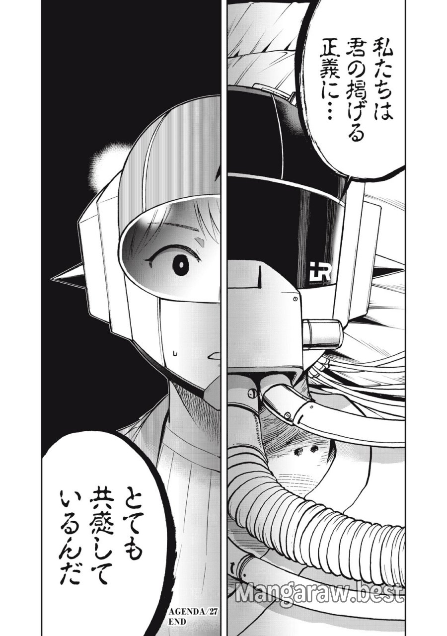 ブラックカラー～悪の組織をマネジメント～ 第27話 - Page 20