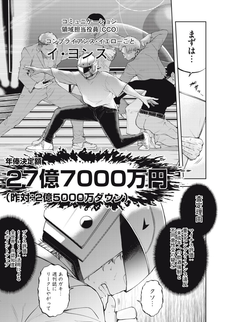 ブラックカラー～悪の組織をマネジメント～ 第27話 - Page 3