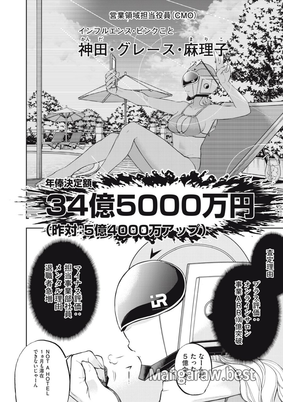 ブラックカラー～悪の組織をマネジメント～ 第27話 - Page 4