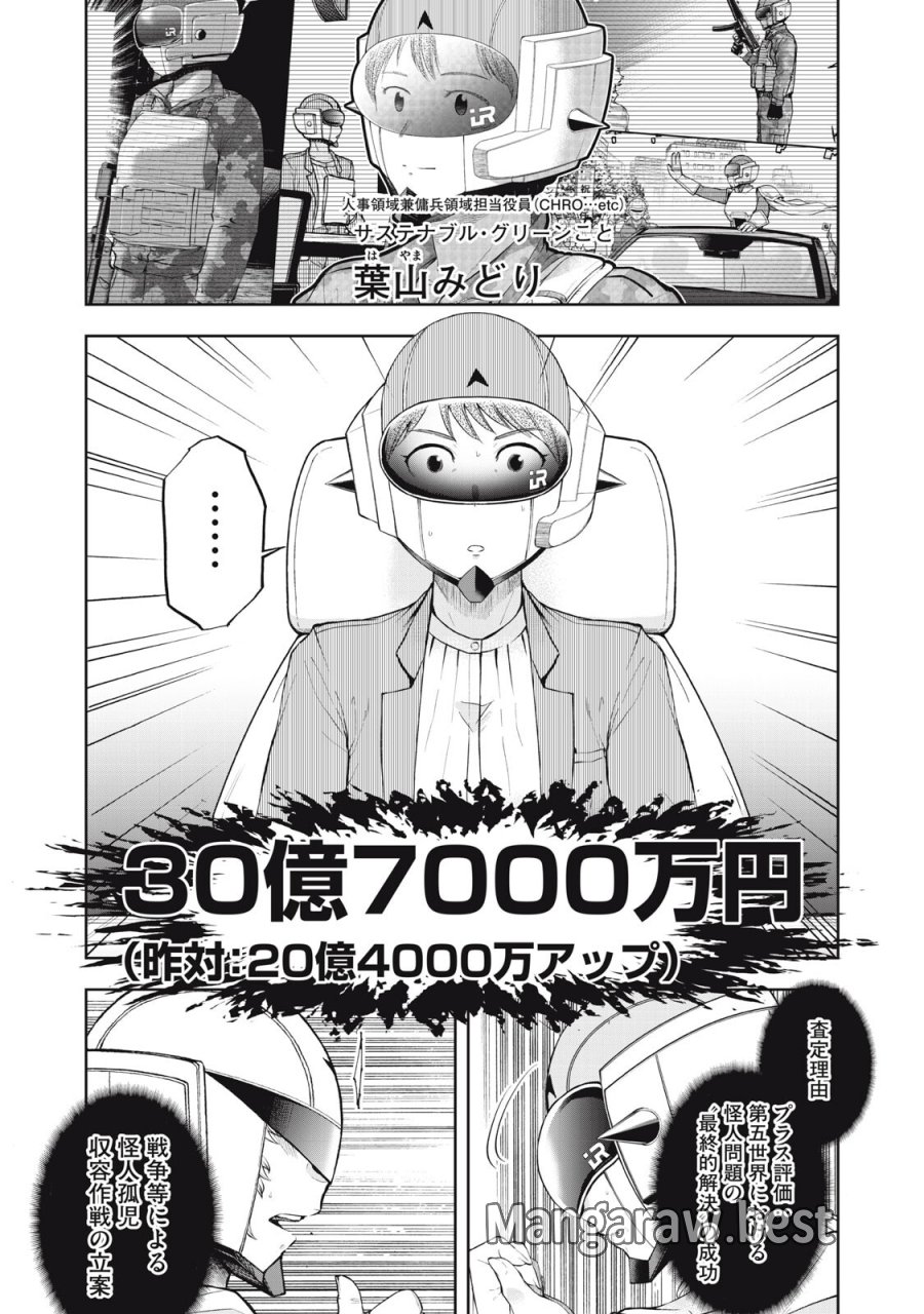ブラックカラー～悪の組織をマネジメント～ 第27話 - Page 5