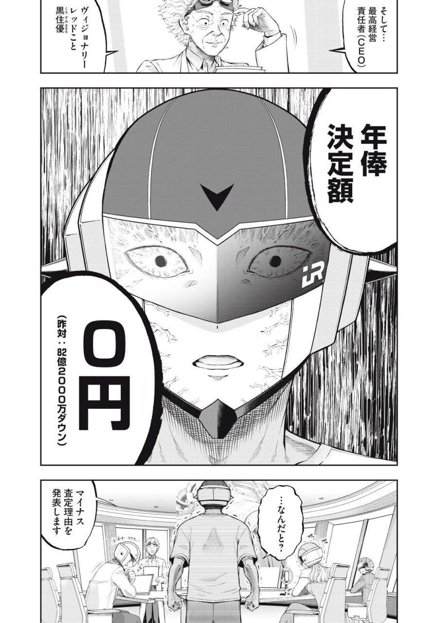 ブラックカラー～悪の組織をマネジメント～ 第27話 - Page 6