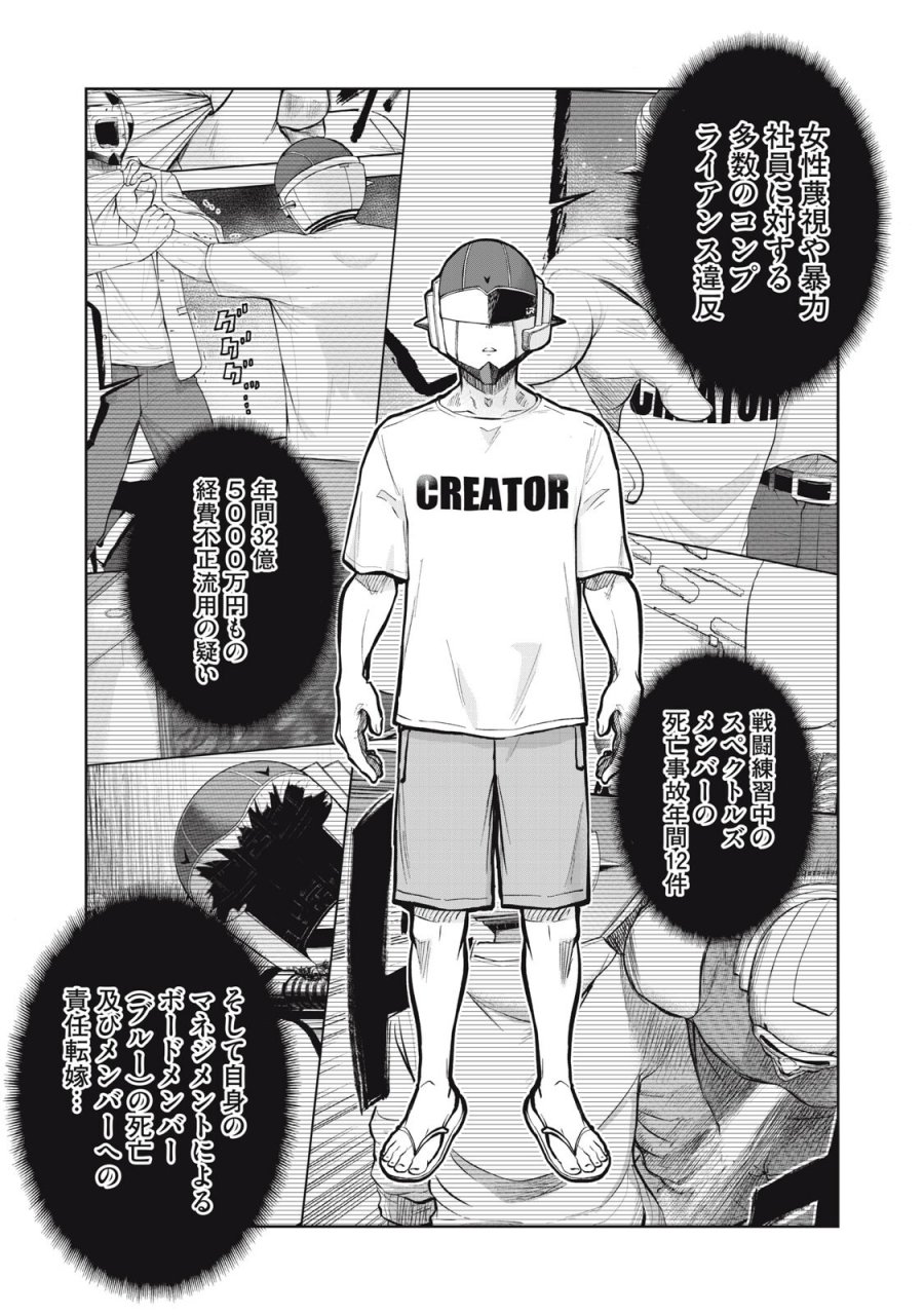 ブラックカラー～悪の組織をマネジメント～ 第27話 - Page 7