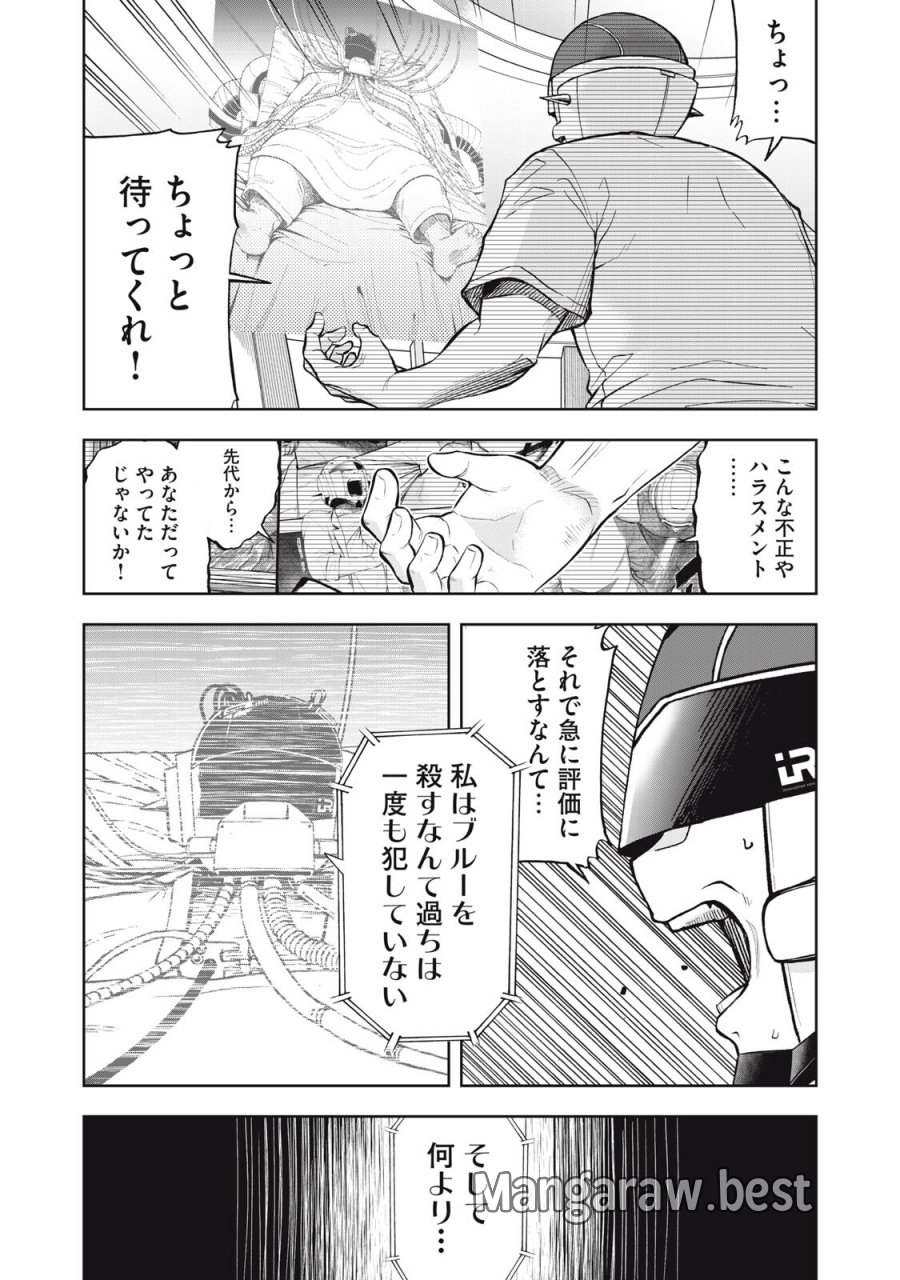 ブラックカラー～悪の組織をマネジメント～ 第27話 - Page 8