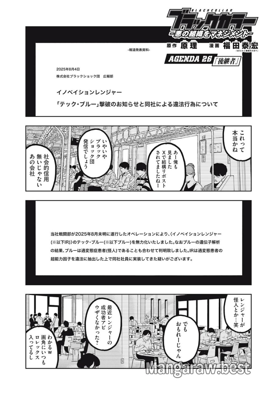 ブラックカラー～悪の組織をマネジメント～ 第26話 - Page 1