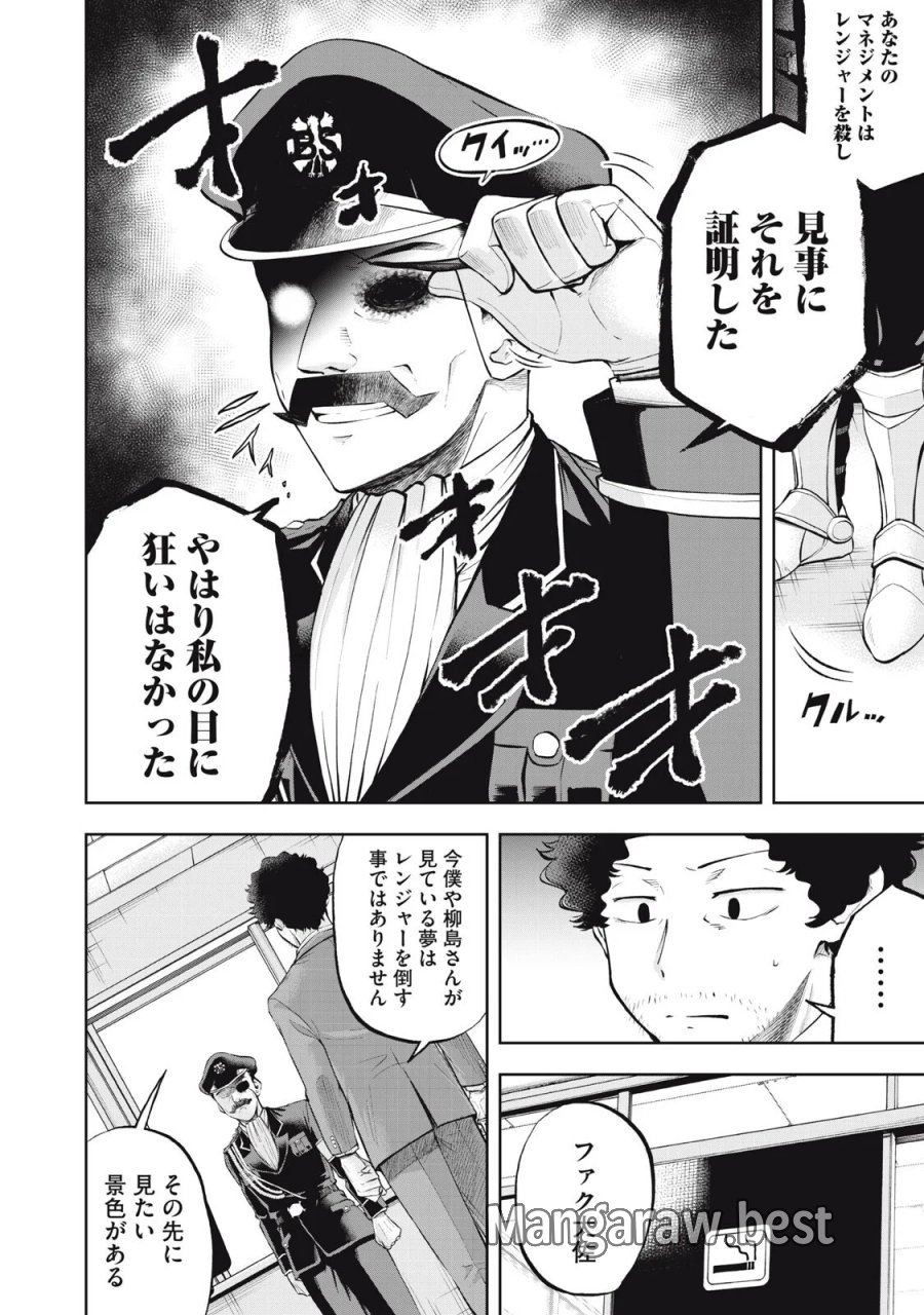 ブラックカラー～悪の組織をマネジメント～ 第26話 - Page 10