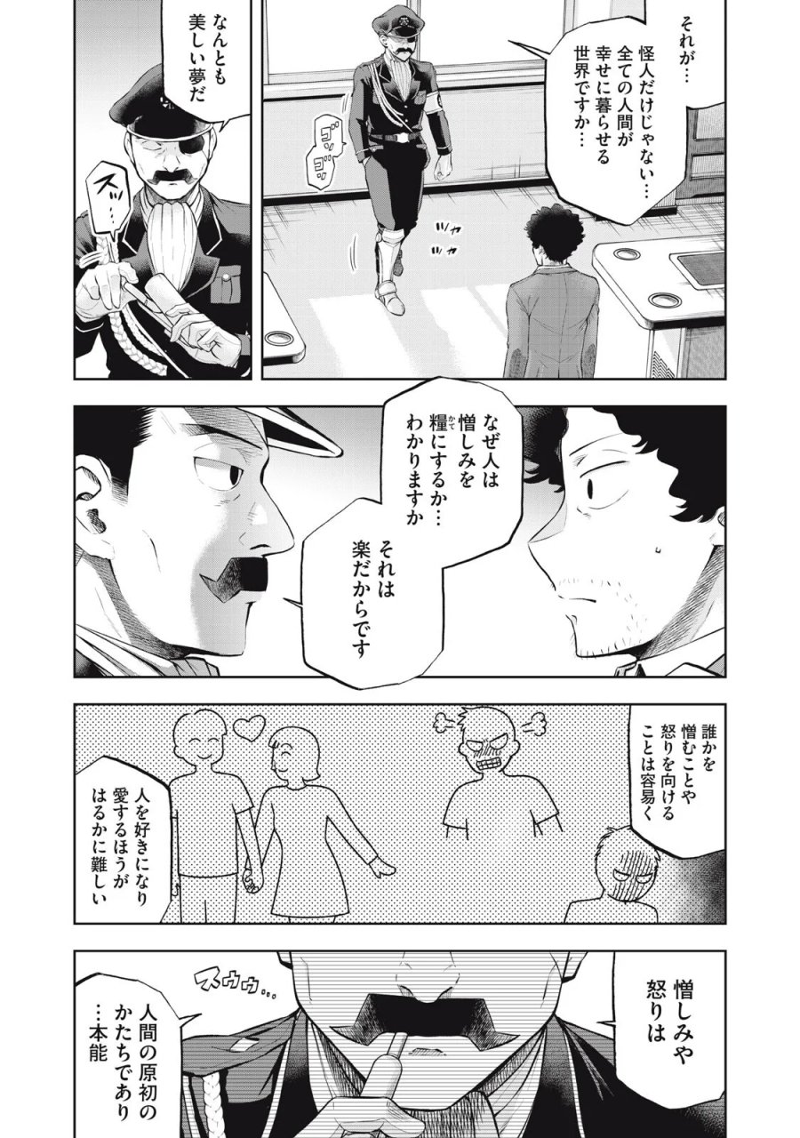 ブラックカラー～悪の組織をマネジメント～ 第26話 - Page 11