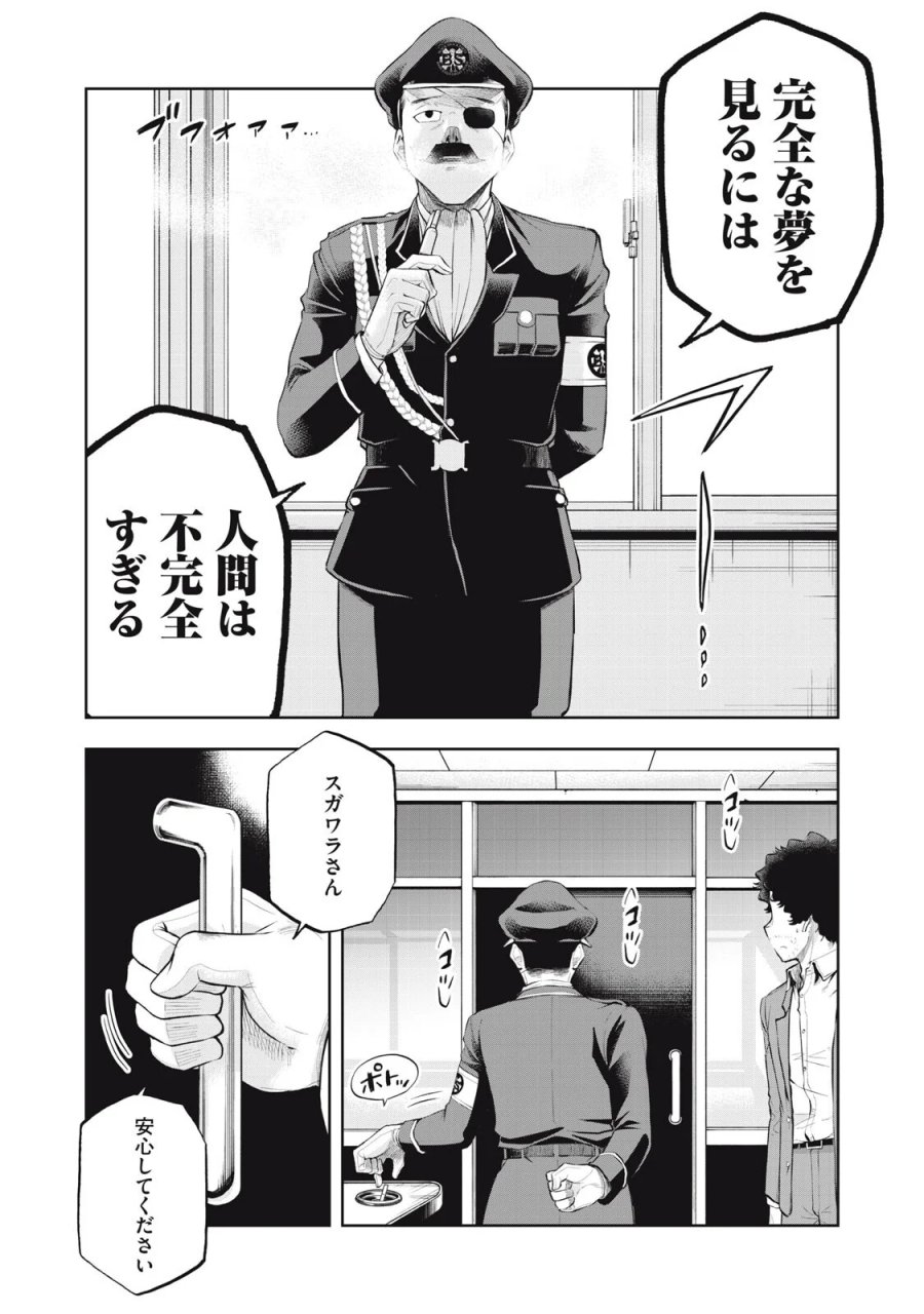 ブラックカラー～悪の組織をマネジメント～ 第26話 - Page 12