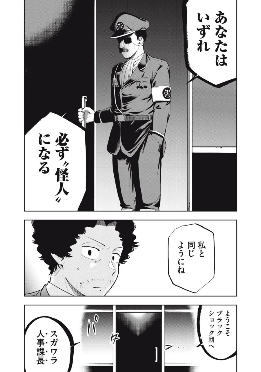 ブラックカラー～悪の組織をマネジメント～ 第26話 - Page 13