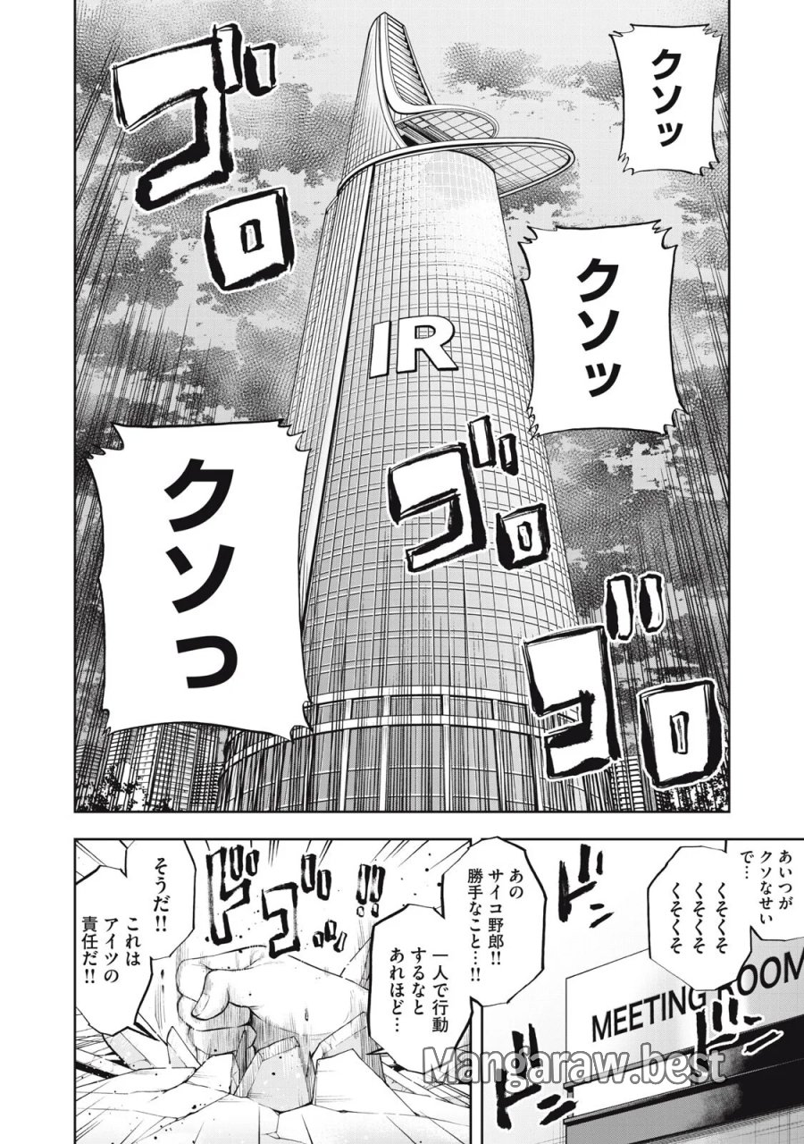 ブラックカラー～悪の組織をマネジメント～ 第26話 - Page 14