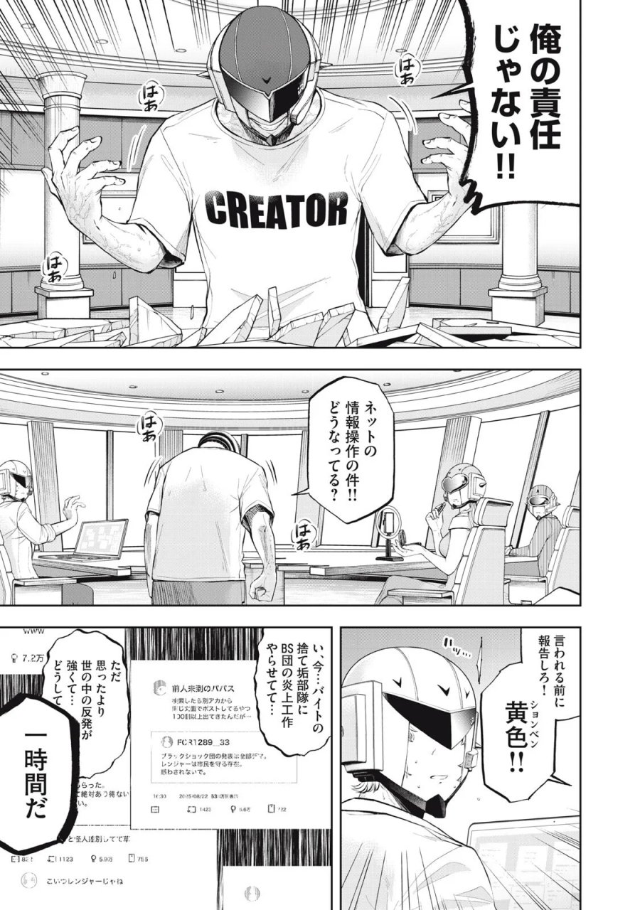 ブラックカラー～悪の組織をマネジメント～ 第26話 - Page 15