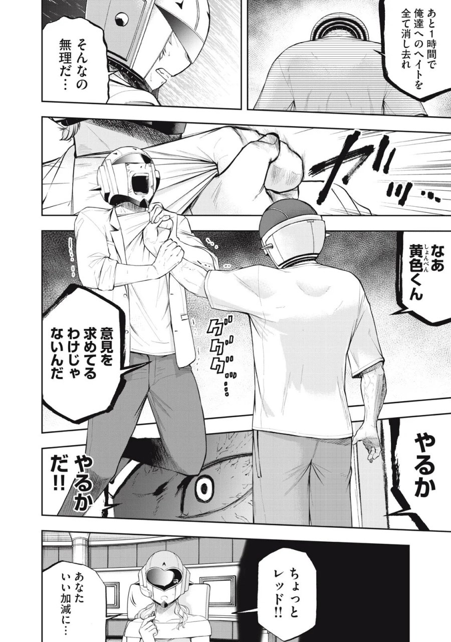ブラックカラー～悪の組織をマネジメント～ 第26話 - Page 16