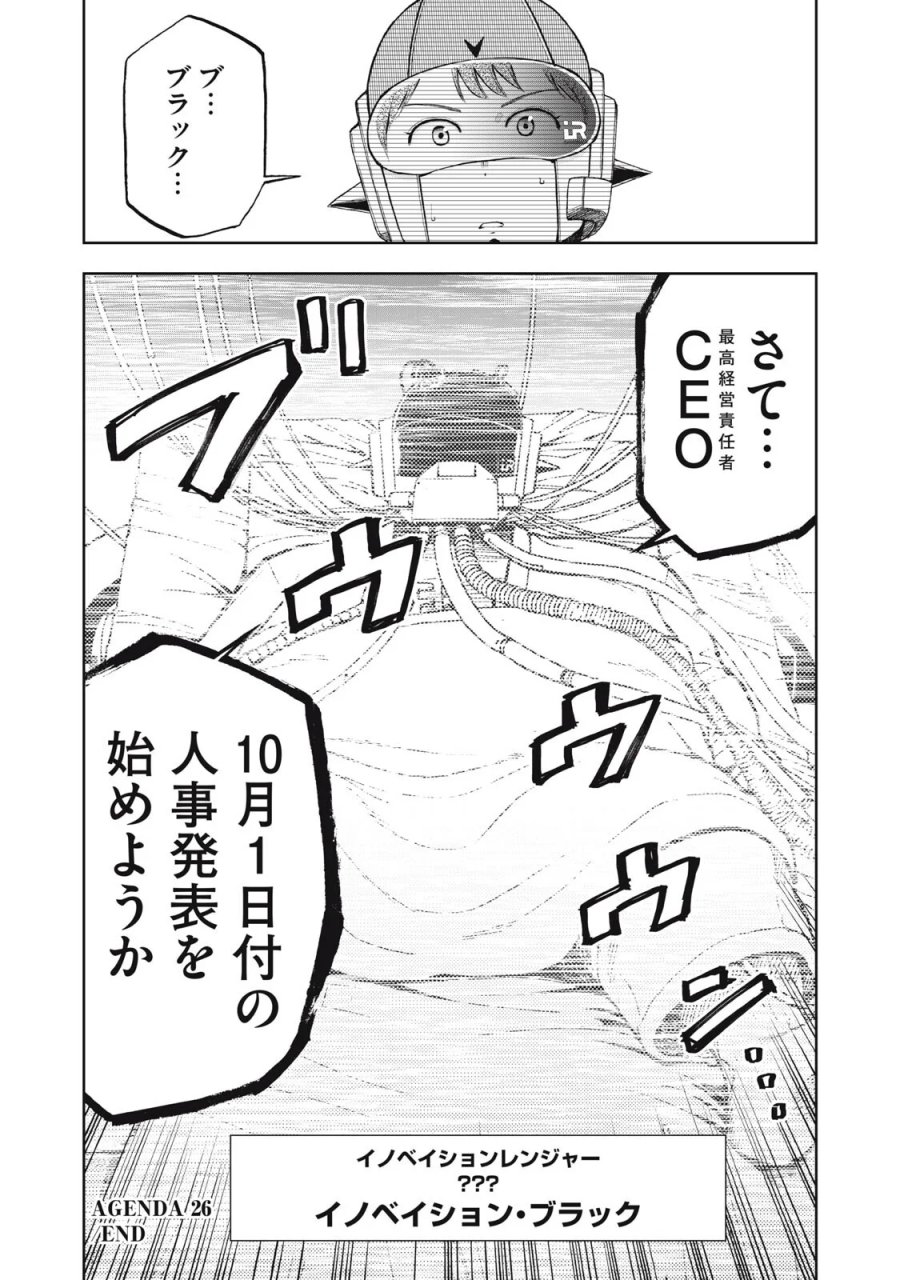 ブラックカラー～悪の組織をマネジメント～ 第26話 - Page 19