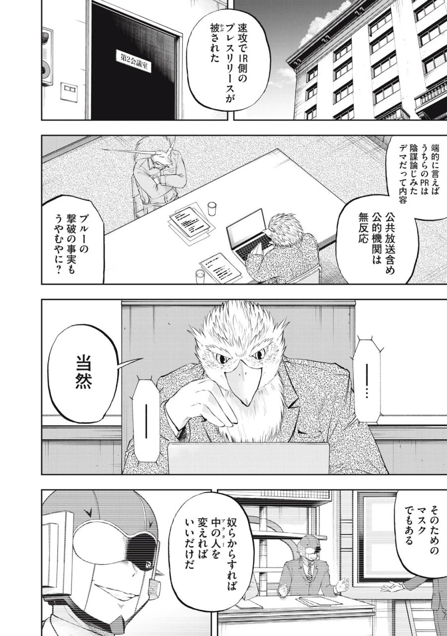 ブラックカラー～悪の組織をマネジメント～ 第26話 - Page 2