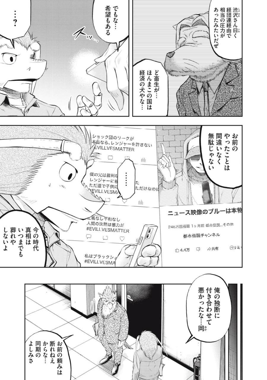 ブラックカラー～悪の組織をマネジメント～ 第26話 - Page 3