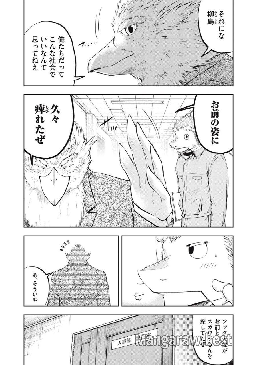 ブラックカラー～悪の組織をマネジメント～ 第26話 - Page 4