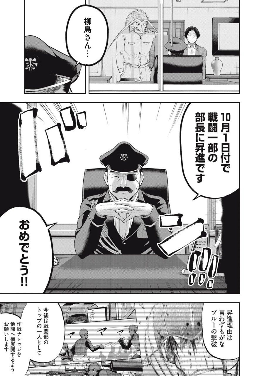 ブラックカラー～悪の組織をマネジメント～ 第26話 - Page 5