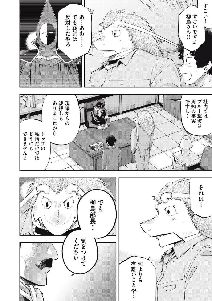 ブラックカラー～悪の組織をマネジメント～ 第26話 - Page 6