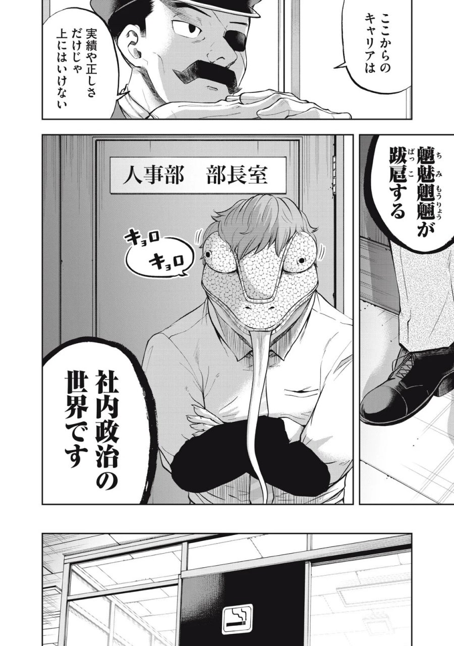 ブラックカラー～悪の組織をマネジメント～ 第26話 - Page 7
