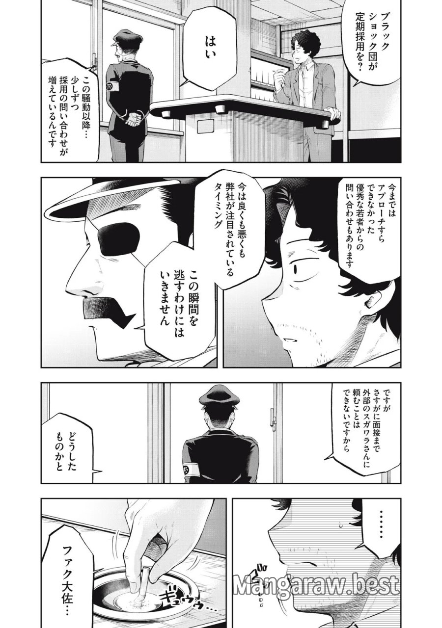 ブラックカラー～悪の組織をマネジメント～ 第26話 - Page 8