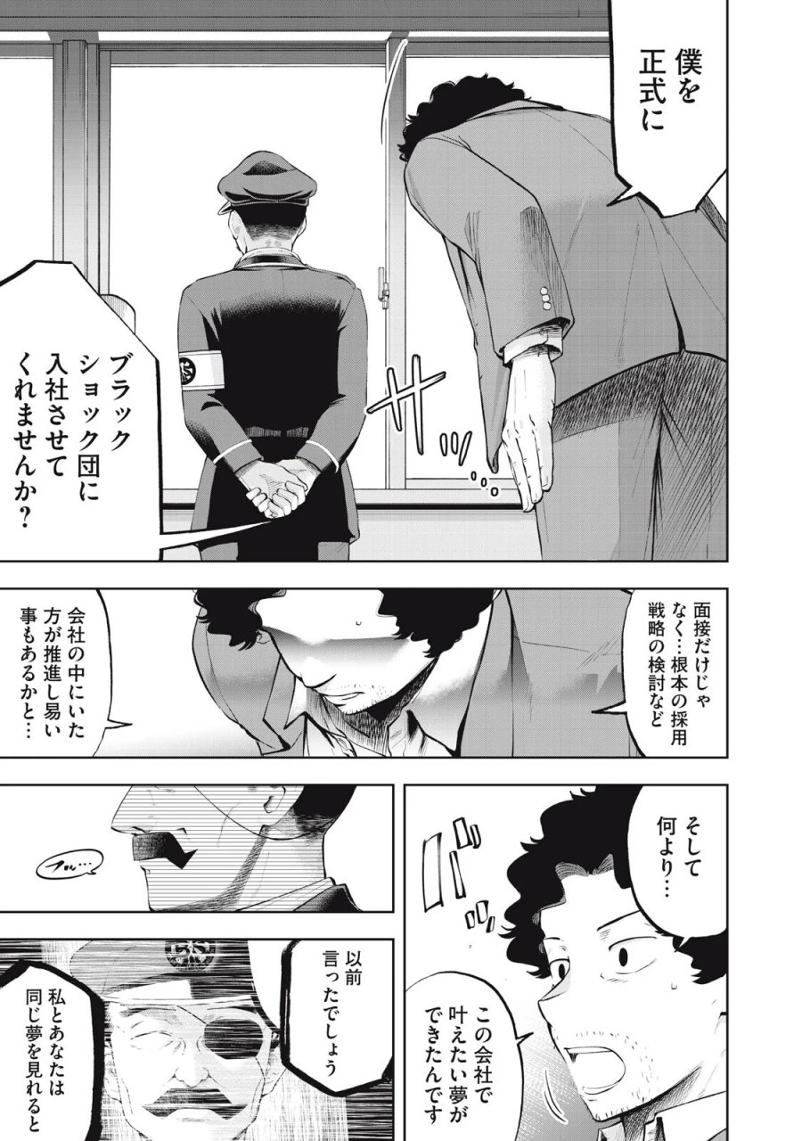 ブラックカラー～悪の組織をマネジメント～ 第26話 - Page 9