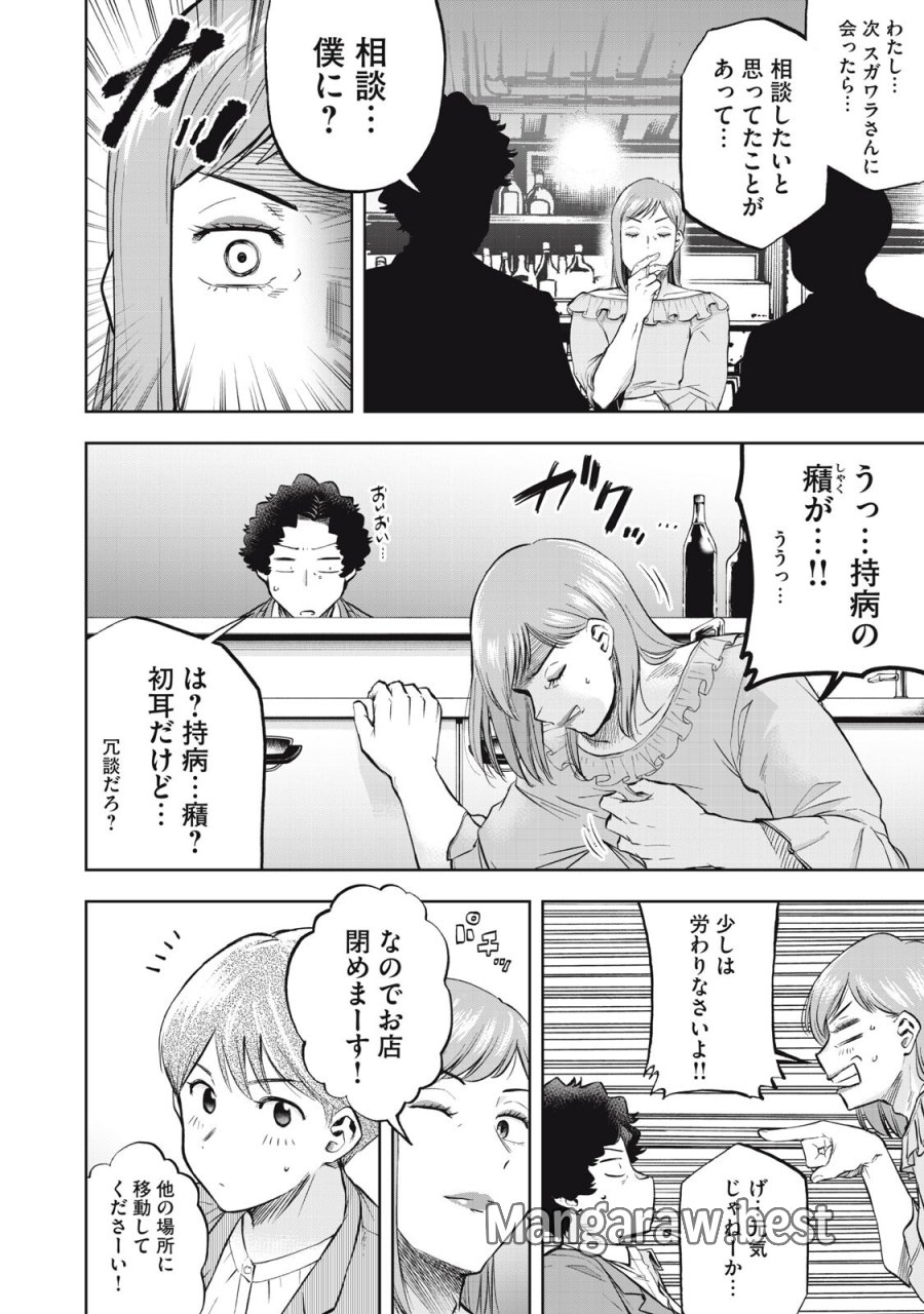 ブラックカラー～悪の組織をマネジメント～ 第25話 - Page 10