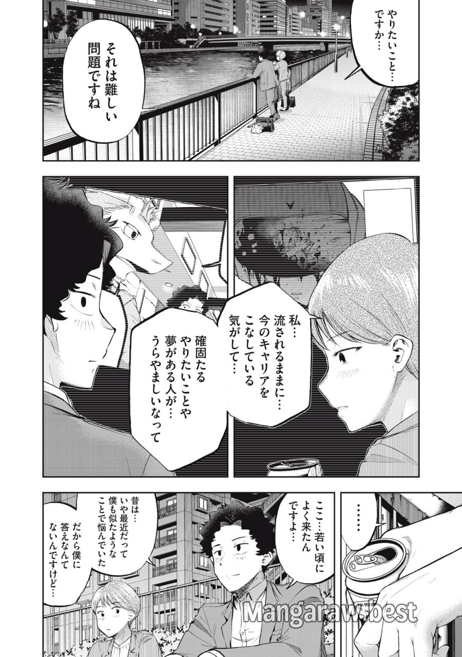 ブラックカラー～悪の組織をマネジメント～ 第25話 - Page 11