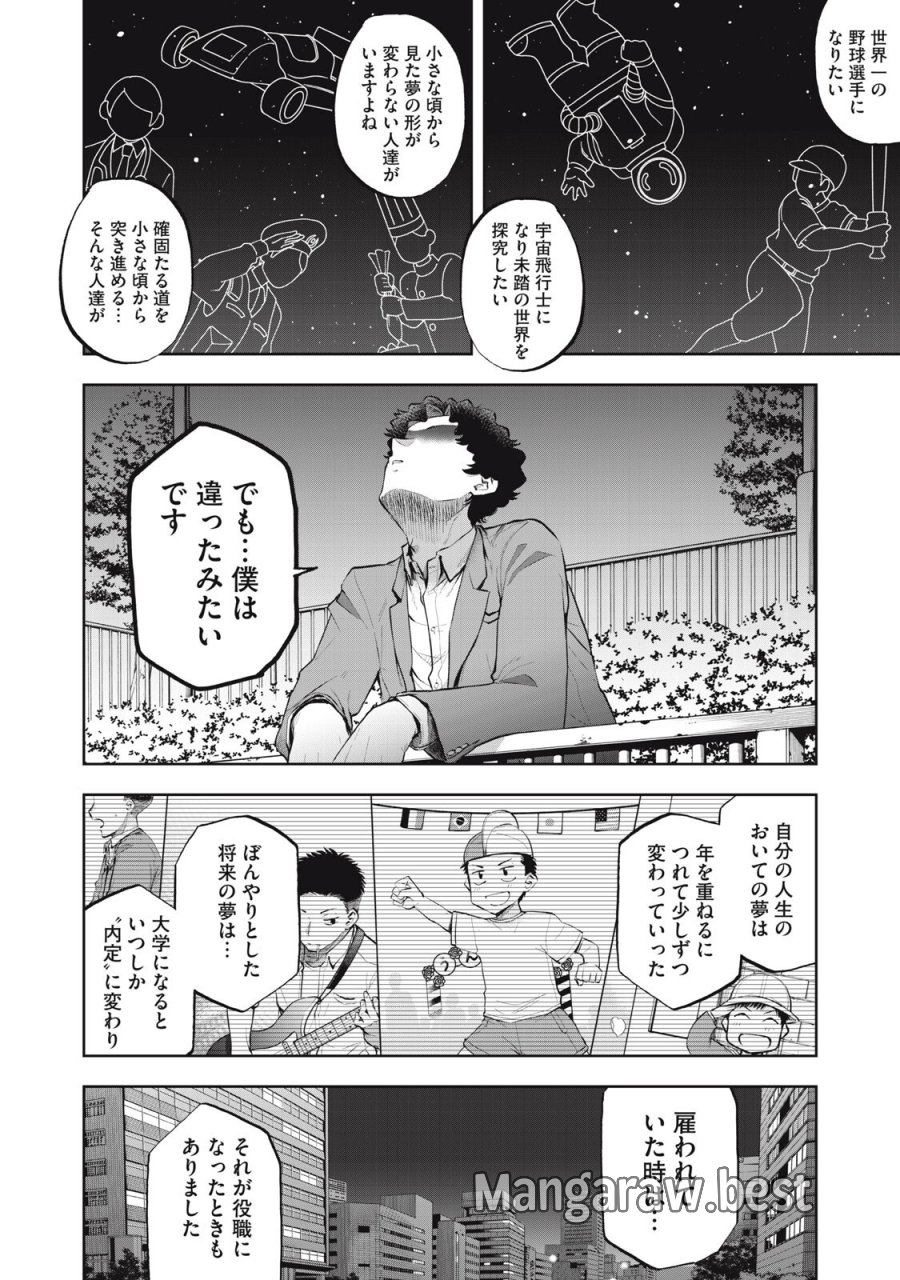 ブラックカラー～悪の組織をマネジメント～ 第25話 - Page 12
