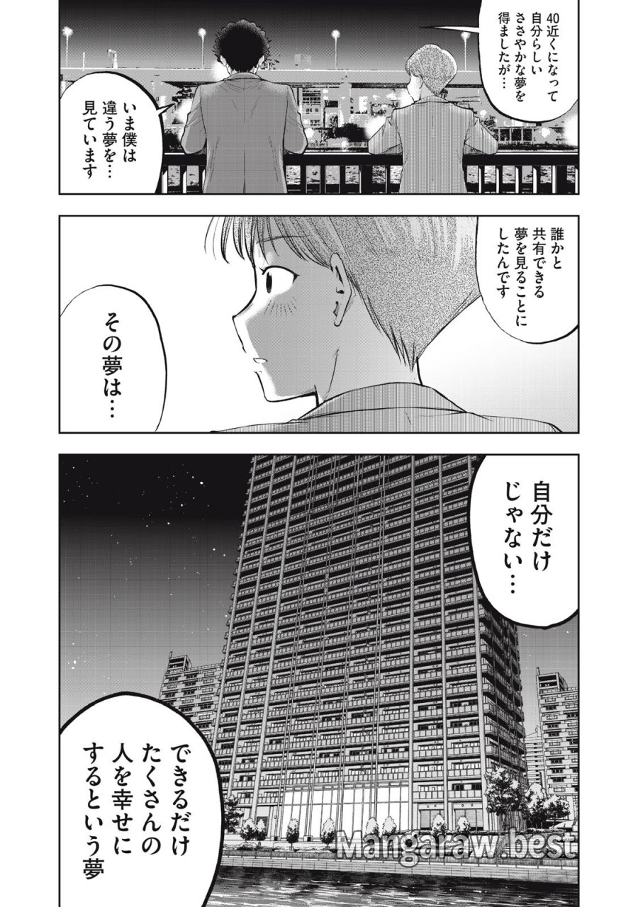 ブラックカラー～悪の組織をマネジメント～ 第25話 - Page 13