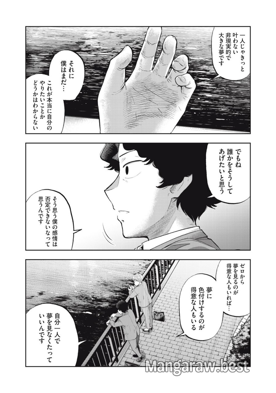 ブラックカラー～悪の組織をマネジメント～ 第25話 - Page 14