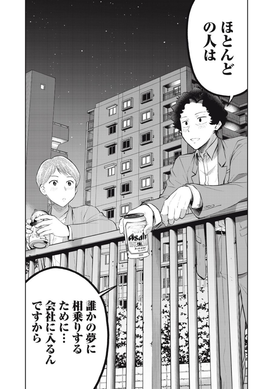 ブラックカラー～悪の組織をマネジメント～ 第25話 - Page 15