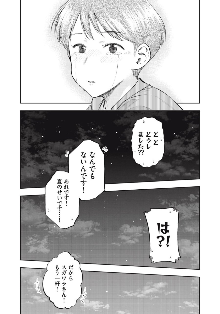 ブラックカラー～悪の組織をマネジメント～ 第25話 - Page 17