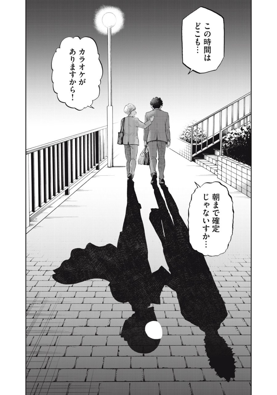 ブラックカラー～悪の組織をマネジメント～ 第25話 - Page 18