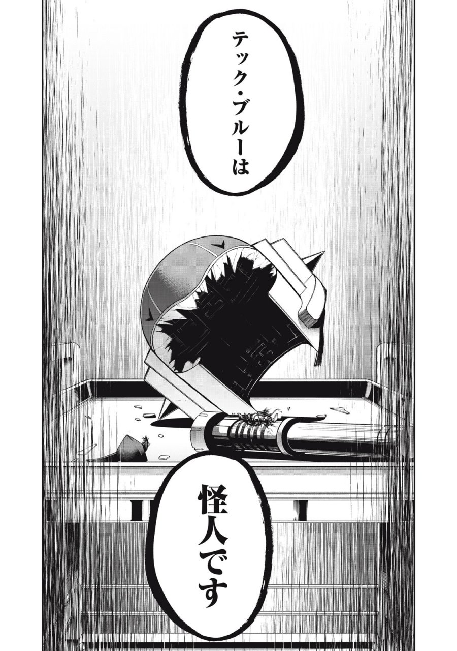 ブラックカラー～悪の組織をマネジメント～ 第25話 - Page 2