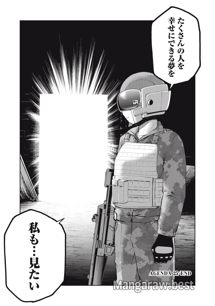 ブラックカラー～悪の組織をマネジメント～ 第25話 - Page 20