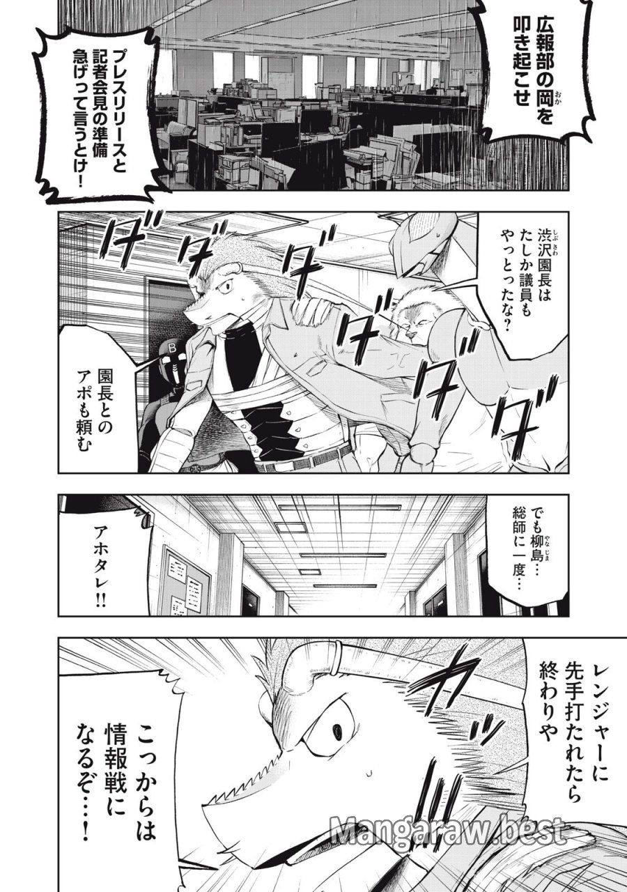 ブラックカラー～悪の組織をマネジメント～ 第25話 - Page 3