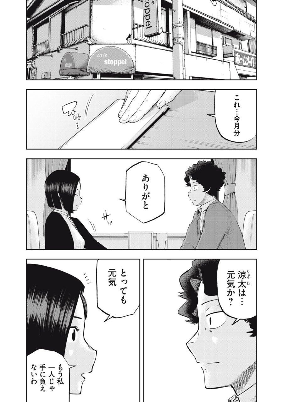 ブラックカラー～悪の組織をマネジメント～ 第25話 - Page 4