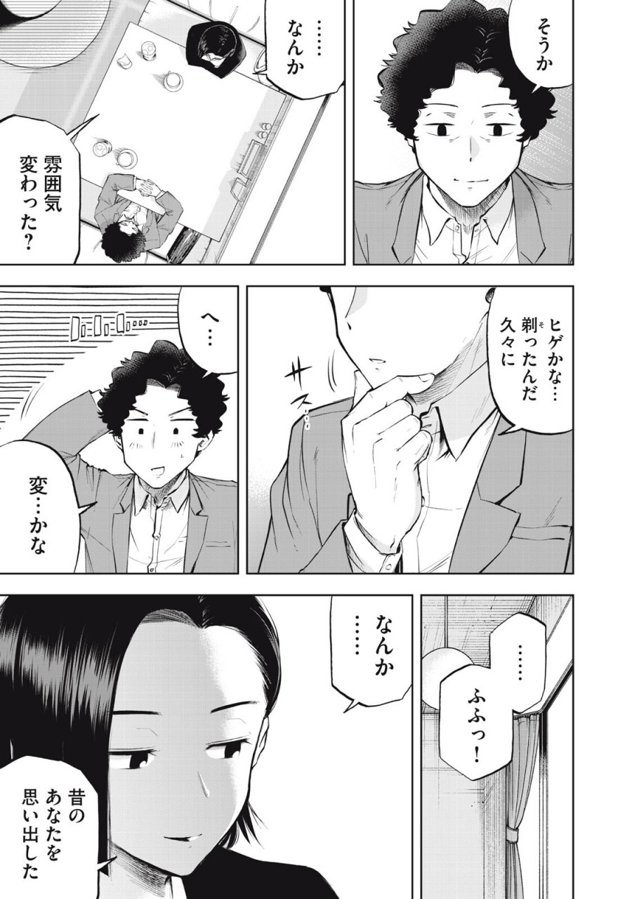 ブラックカラー～悪の組織をマネジメント～ 第25話 - Page 5