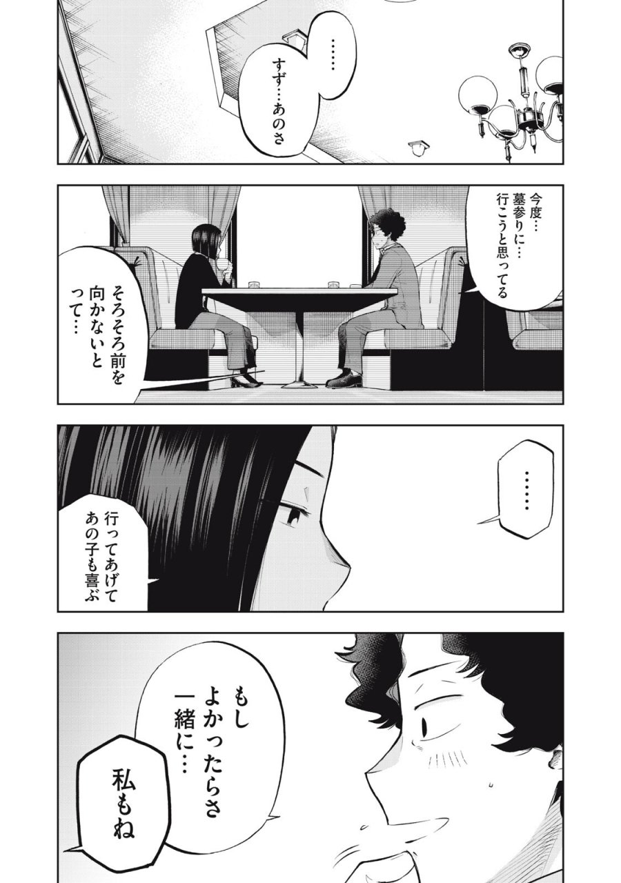 ブラックカラー～悪の組織をマネジメント～ 第25話 - Page 6