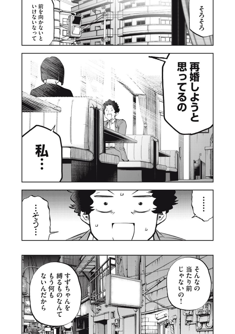 ブラックカラー～悪の組織をマネジメント～ 第25話 - Page 7