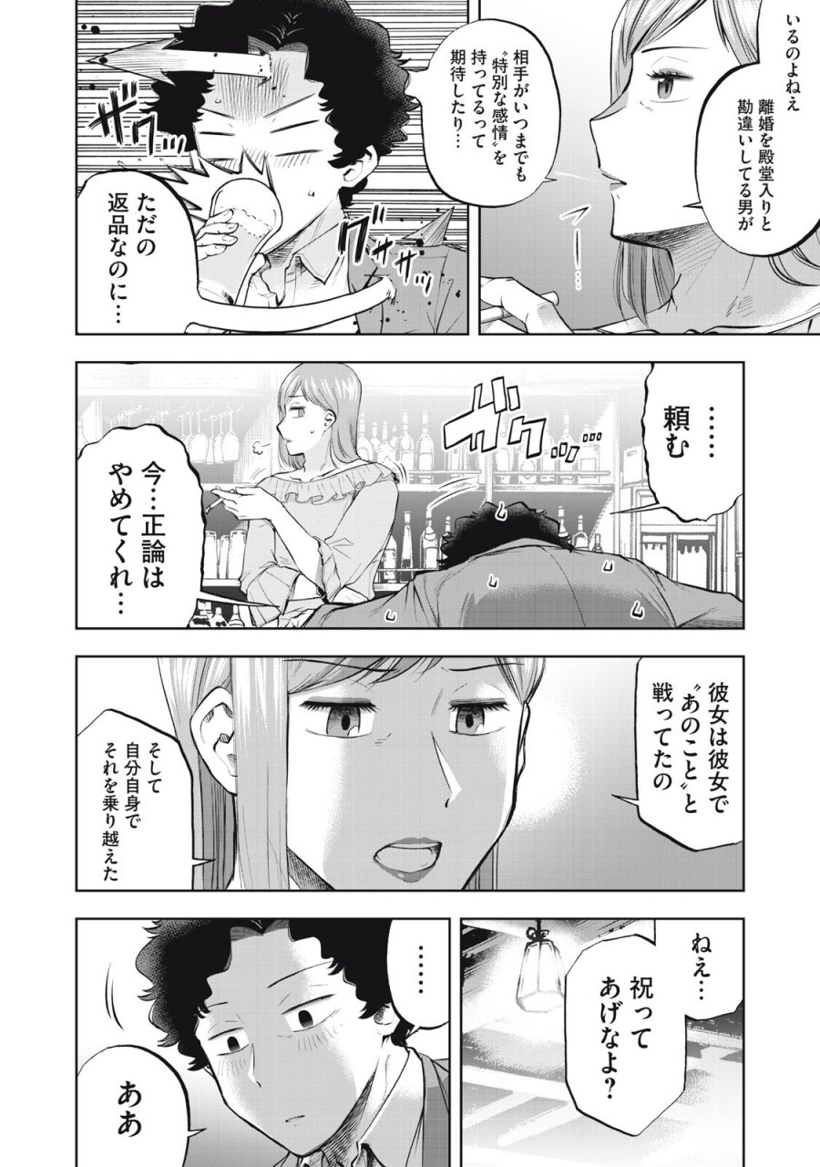 ブラックカラー～悪の組織をマネジメント～ 第25話 - Page 8
