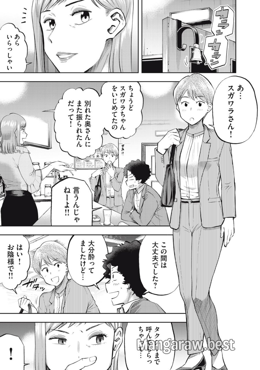 ブラックカラー～悪の組織をマネジメント～ 第25話 - Page 9