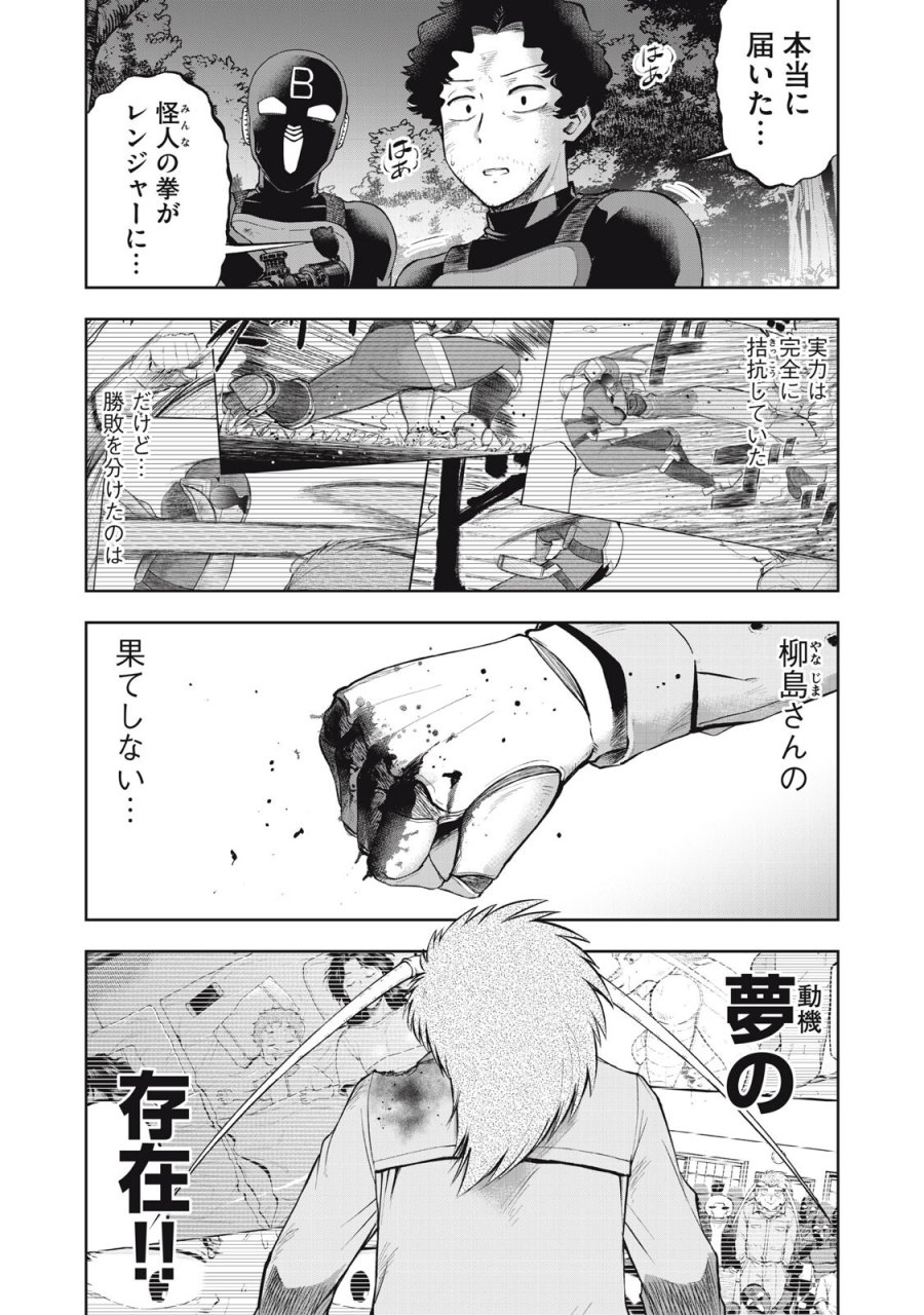 ブラックカラー～悪の組織をマネジメント～ 第24話 - Page 10