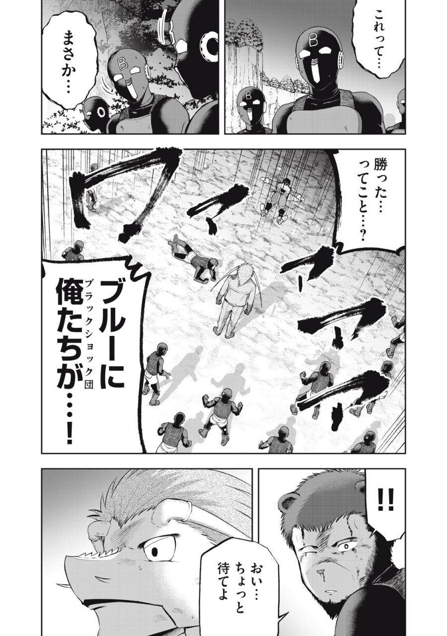 ブラックカラー～悪の組織をマネジメント～ 第24話 - Page 11