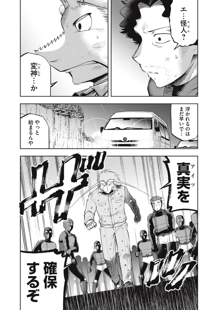ブラックカラー～悪の組織をマネジメント～ 第24話 - Page 13
