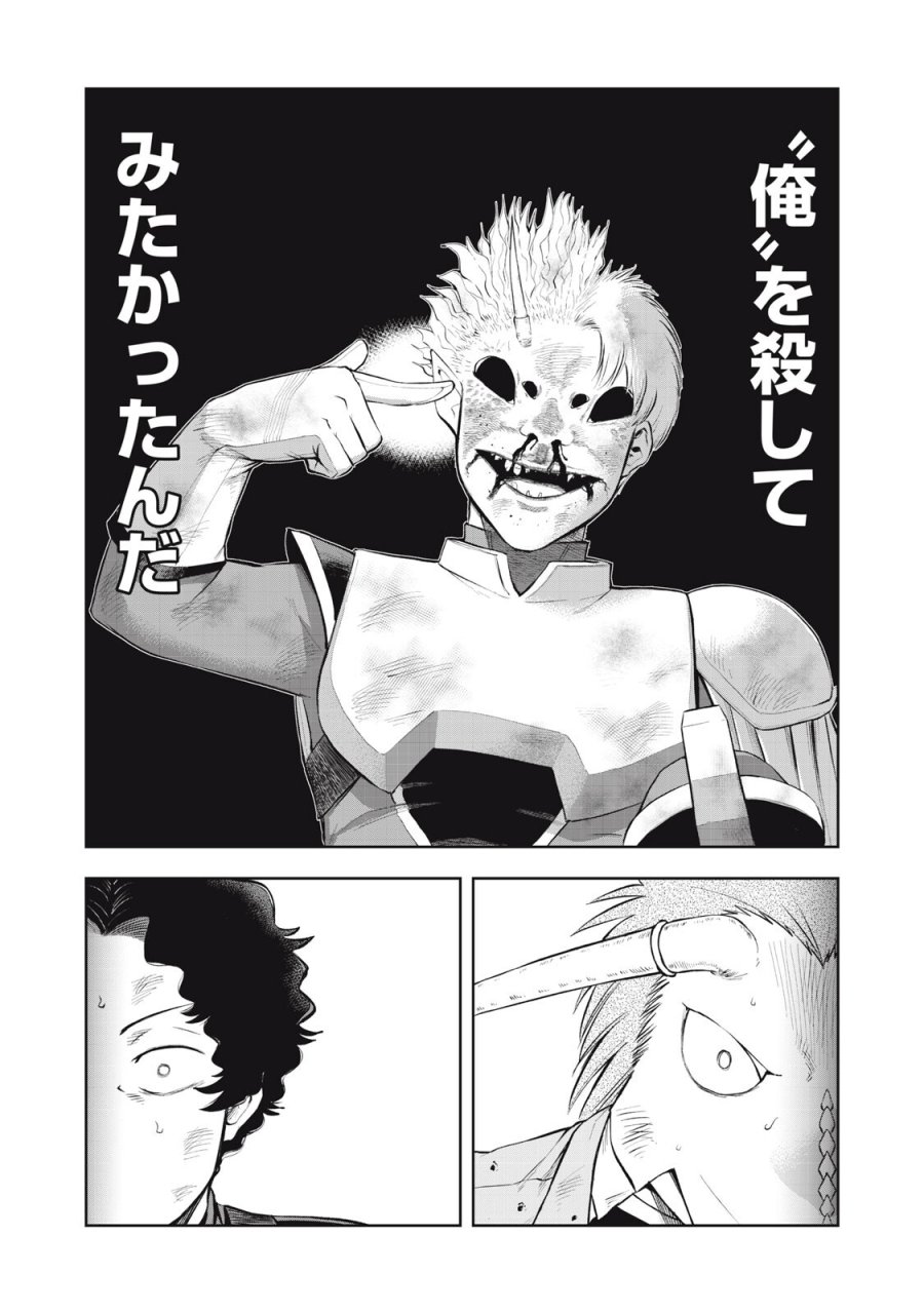 ブラックカラー～悪の組織をマネジメント～ 第24話 - Page 16