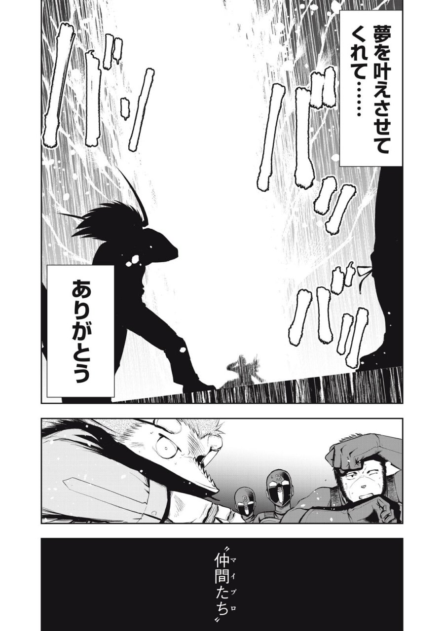 ブラックカラー～悪の組織をマネジメント～ 第24話 - Page 17