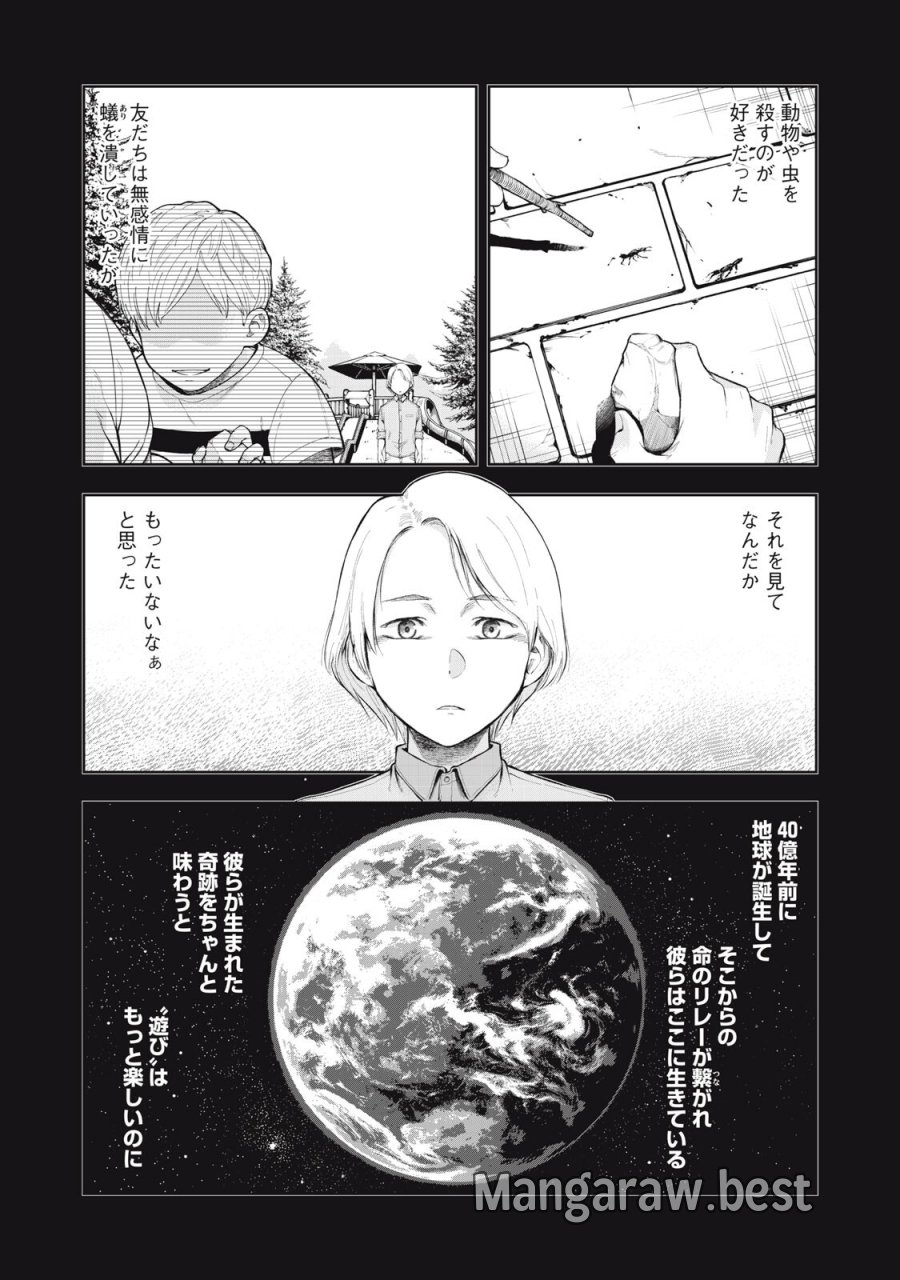 ブラックカラー～悪の組織をマネジメント～ 第24話 - Page 3