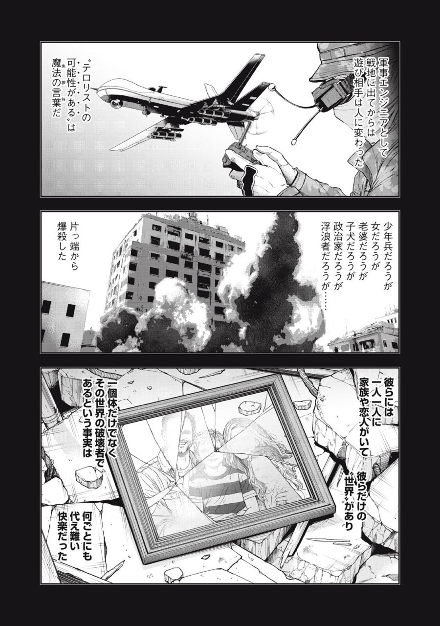 ブラックカラー～悪の組織をマネジメント～ 第24話 - Page 4