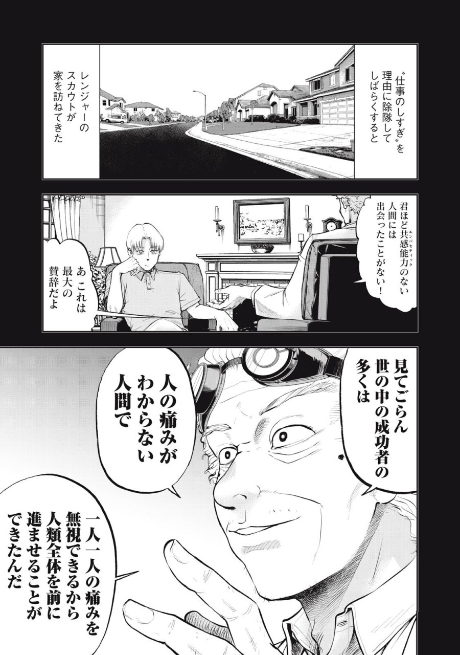 ブラックカラー～悪の組織をマネジメント～ 第24話 - Page 5