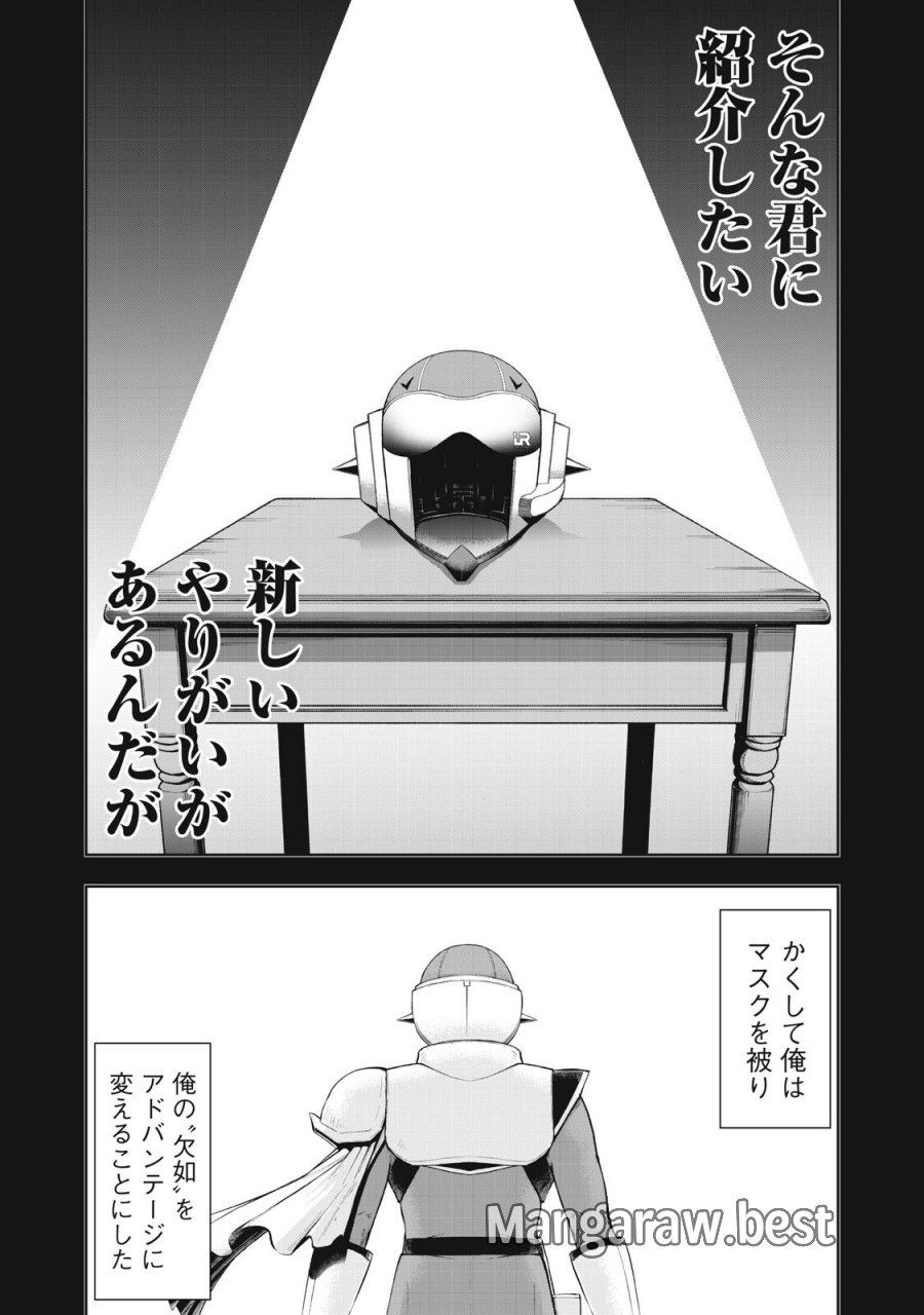 ブラックカラー～悪の組織をマネジメント～ 第24話 - Page 6